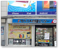 モバイル修理センター　高田馬場店